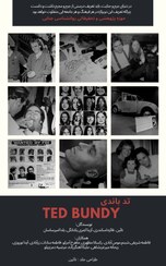 تصویر فایل کتاب تد باندي - TED BUNDY 