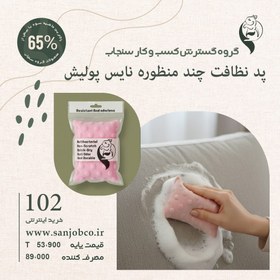 تصویر پد نظافت چند منظوره نایس پولیش سافت سنجاب 