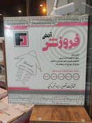 تصویر آنتن بوستردار مدل شارک - ثابت فروزش Shark Model Antenna Booster - Fixed Foroozesh