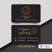 تصویر کارت ویزیت دفتر وکالت لاکچری لایه باز - کد 3 