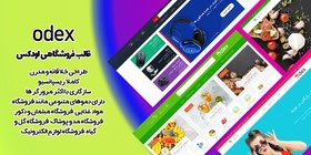 تصویر قالب Odex - قالب فروشگاهی اودکس | خرید قالب HTML فارسی 