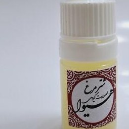 تصویر روغن شتر مرغ (10گرم) 