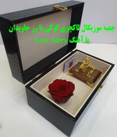 تصویر جعبه موزیکال کوکی طلائی مدل لاکچری با رزجاویدان با اهنگ Love story 