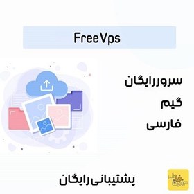 تصویر آموزش دریافت سرور مجازی رایگان | Free Vps 