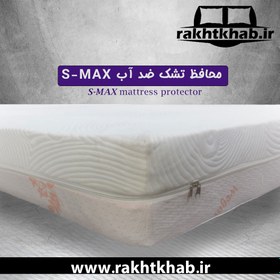 تصویر محافظ تشک ضد آب وگال مدل S-MAX پارچه گردبافت (کاور تشک ضد آب کیسه ای) سایز دو نفره 200*160 