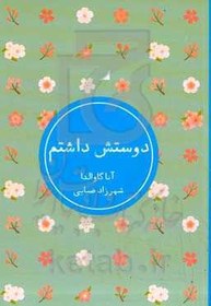 تصویر دوستش داشتم 