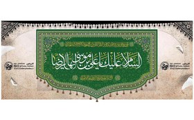 تصویر کتیبه مخمل سبز ولادت و اعیاد حضرت امام رضا علیه السلام 