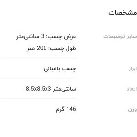 تصویر نوار پیوند زنی چسب باغبونی 3سانت 200 متری 