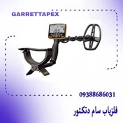 تصویر فلزیاب گرت اپکس 