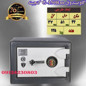 تصویر گاوصندوق گنجینه G150RD 