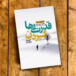 تصویر کتاب قدرت رها کردن اثر جان پرکیس book-to