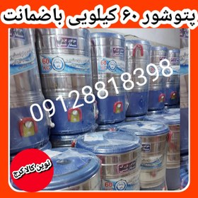 تصویر پتوشور ۶۰ کیلویی موتور گیربکسی تمام استیل پاکشور B0060 گارانتی تعویض 