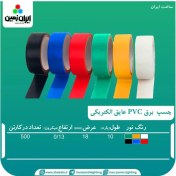 تصویر چسب برق PVC عایق الکتریکی ایران زمین 