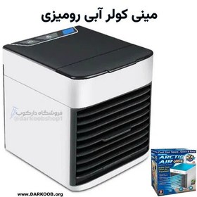 تصویر کولر آبی رومیزی مدل ultra 