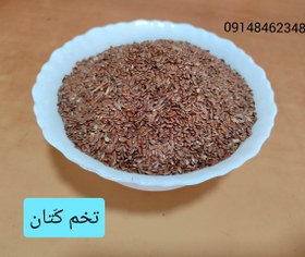 تصویر تخم کَتان خوراکی ـ نیم کیلو 