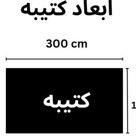 تصویر کتیبه و پرچم مذهبی پشت منبری مخمل شهادت فاطمه زهرا (س) لعن الله قاتلی فاطمه ابعاد 300در140 