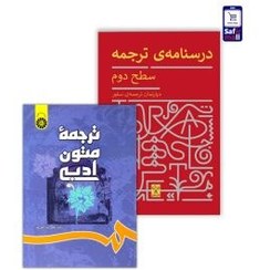 تصویر پک کتاب دوره ترجمه Tr4 – Tr6 