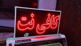 تصویر تابلو کافی نت 70 در 40 