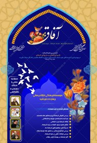 تصویر قالب مجله لایه باز فرهنگی آفاق psd 