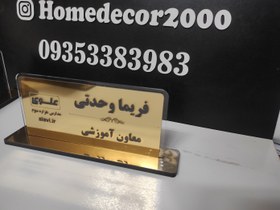 تصویر تابلو استند رومیزی اداری اسم و مشخصات اصل 