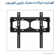 تصویر نگهدارنده (براکت) متحرک بازویی تلویزیون سایز 43 تا 55 اینچ اسپارت کیفیت عالی 