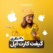 تصویر گیفت کارت اپل 30 دلاری آمریکا 