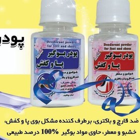 تصویر بوگیر پا و کفش (برطرف کننده بوی نامطبوح پا و کفش و ضد قارچ و باکتری محیط داخل کفش) 