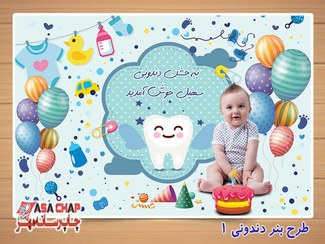تصویر طرح بنر دندونی d501 