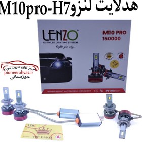 تصویر هدلایت لنزو مدل M10 pro پایه H7 اصلی 