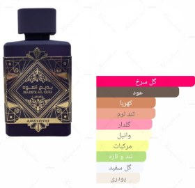 تصویر عطر ادکلن لطافه بدیع ال عود آمیتیس Lattafa Bade’e Al Oud Amethyst