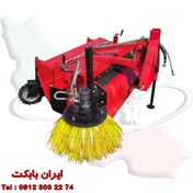 تصویر جارو تراکتوری ساخت ایران ، با گارانتی و قیمت مقرون به صرفه 