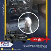 تصویر کلاچ برقی اتوماتیک و هوشمند پژو 405 