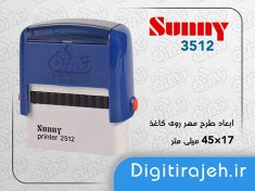 تصویر مهر ژلاتینی مستطیل سانی Sunny 3512 Sunny 3512