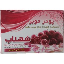 تصویر پودر موبر دوقلو شهناب - با بو 366