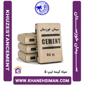 تصویر سیمان خوزستان تیپ 5 سیاه پاکتی 50 کیلویی 