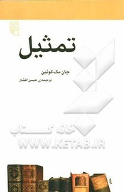 تصویر تمثیل: از مجموعه‌ی مکتب‌ها، سبک‌ها و اصطلاح‌های ادبی و هنری 