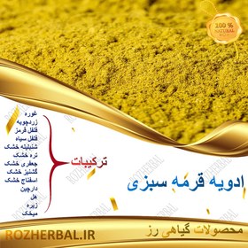 تصویر ادویه قرمه سبزی 1کیلو گرمی 