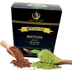 تصویر چای ماچا با پودر کاکائو تناسب اندام م100 گرم همراه هدیه (MATCHA ) 