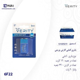 تصویر باتری کتابی VERITY مدل 6F22 