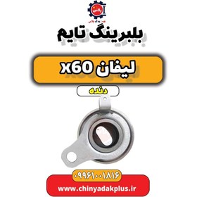 تصویر بلبرینگ تایم لیفان x60 دنده 