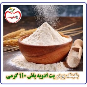 تصویر بکینگ پودر – پت ادویه پاش 110 گرمی 