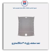 تصویر نمد سقف پژو -آذین پارت 