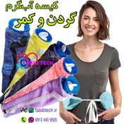 تصویر کیسه آب گرم گردن و کمر درمان درد پریود زیکلاس مد 