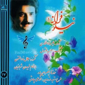 تصویر آلبوم موسیقی نیلوفرانه یک اثر علیرضا افتخاری 