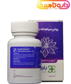 تصویر روغن سیاهدانه بلیستر 1000 میلی گرم باریج 30 سافت ژل Black Seed Oil 1000Mg Barij Essence 30Caps