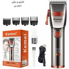 تصویر ماشین اصلاح کیمی مدل KM2253 
