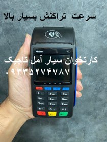 تصویر کارتخوان سیار آمل -مازندران مدل آیزینو وی72 صفر kartkhan sayar amol ayzino v782