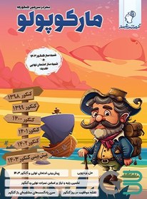 تصویر ماز مارکوپولو ریاضی 
