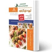 تصویر مبحث چهارم مقررات ملی ساختمان ایران : الزامات عمومی ساختمان مبحث چهارم مقررات ملی ساختمان ایران : الزامات عمومی ساختمان