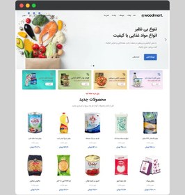تصویر سایت فروشگاهی سوپرمارکت طرح وودمارت 3 
